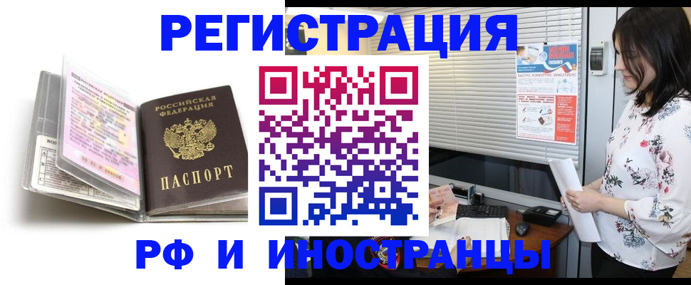 временная регистрация для школы в Бородино