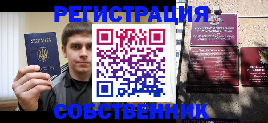 купить прописку в Бородино