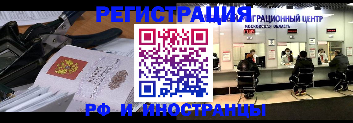 прописка регистрация в Бородино